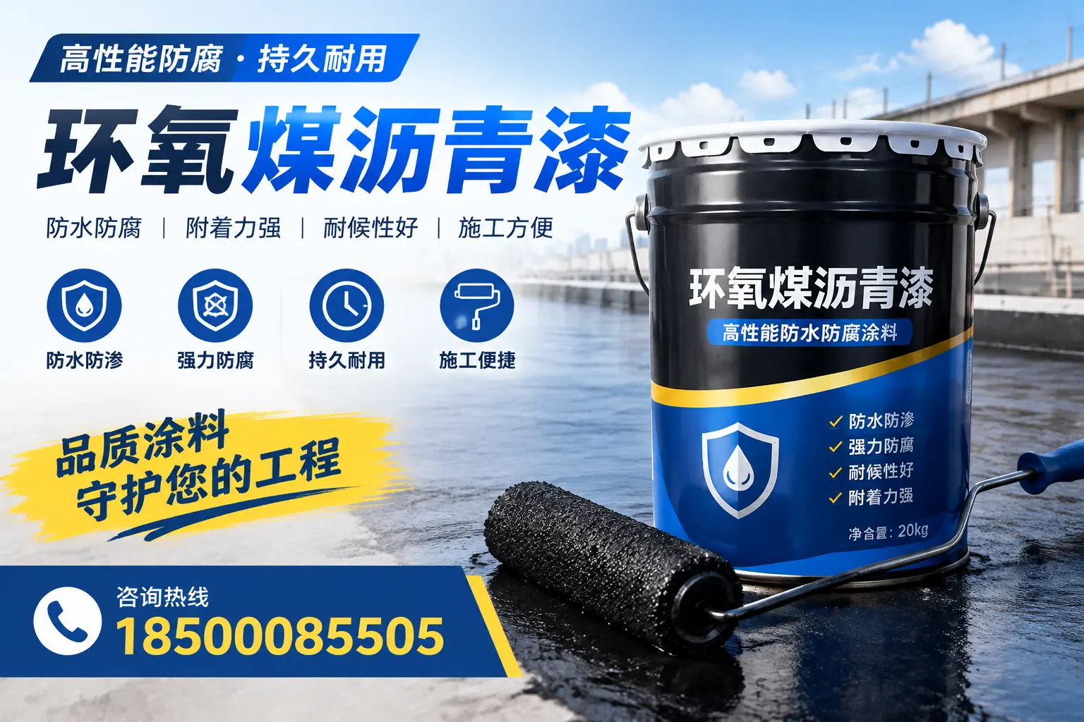 环氧煤沥青漆的施工准备工作,确保塔城项目顺利进行